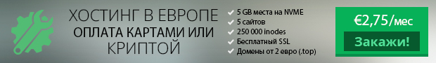 Лучший хостинг за меньшие деньги